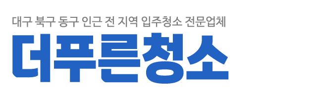 더푸른청소_로고