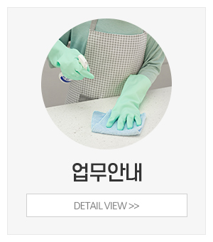 더푸른청소_메인중간_업무안내