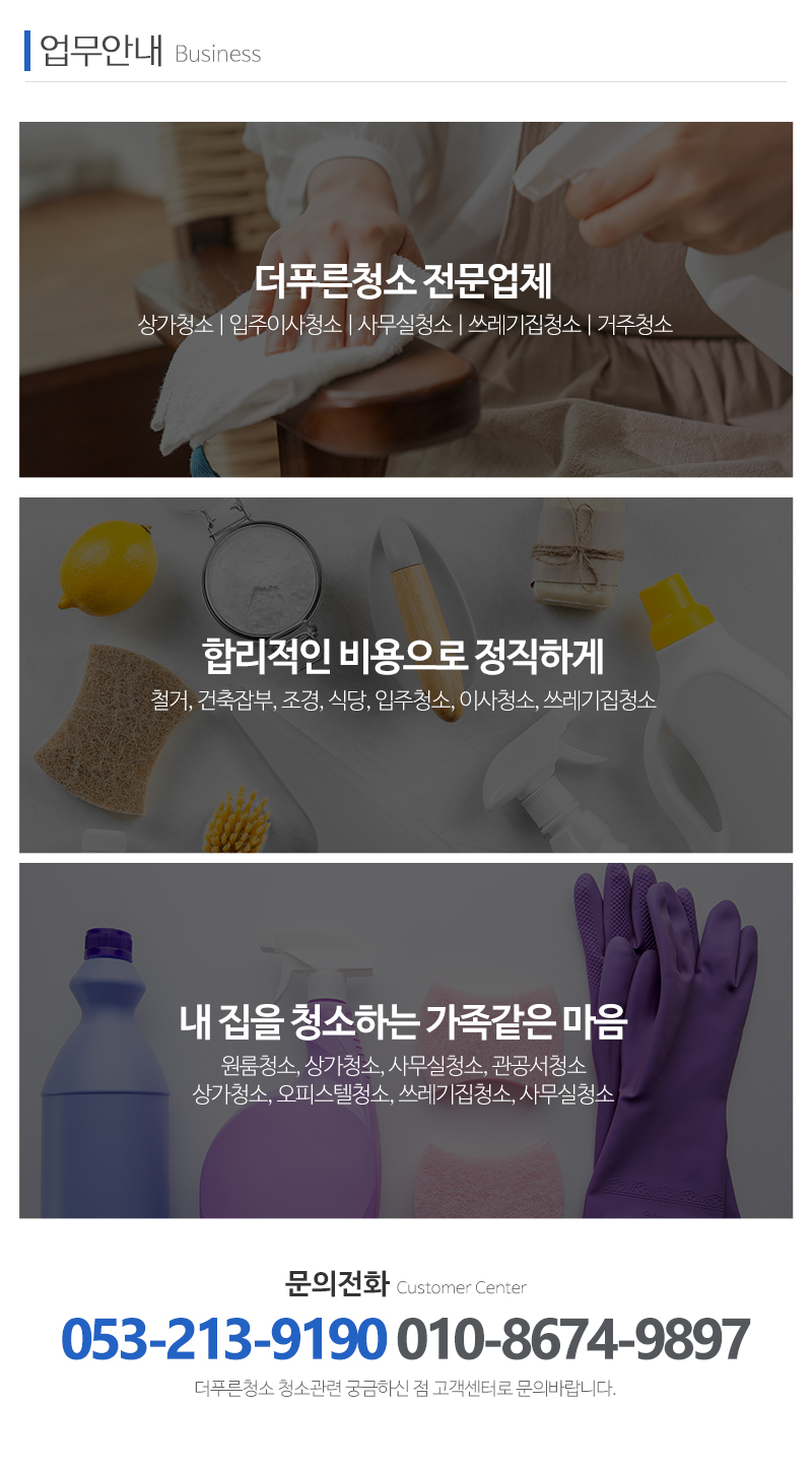 더푸른청소_내용