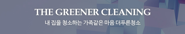 더푸른청소_이미지m
